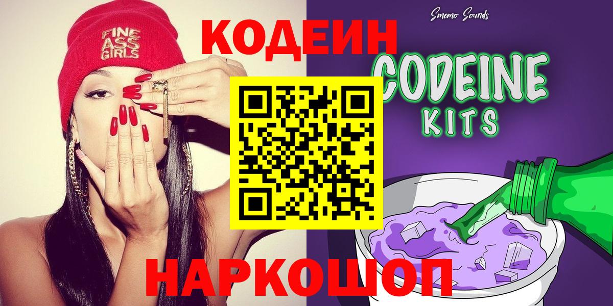 Кодеиновый сироп Lean напиток Lean (лин) Белебей