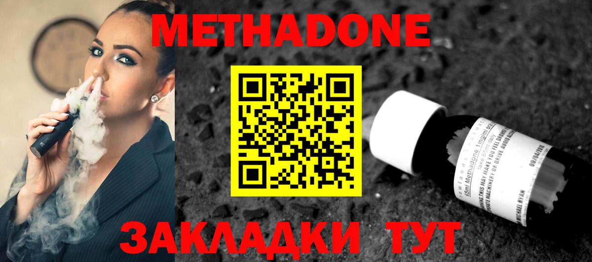 Белебей  МЕТАДОН methadone  Метадон кристалл  это Telegram  Вход с VPN 