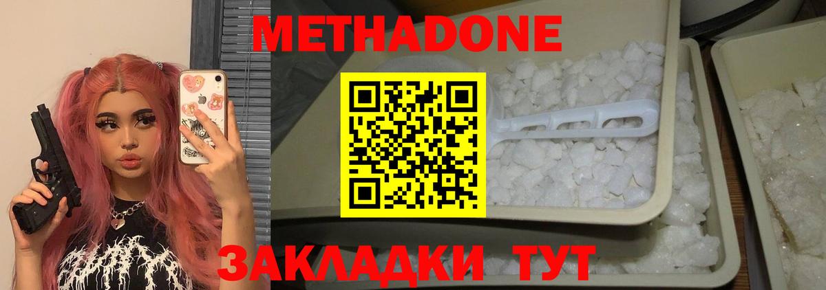 МЕТАДОН кристалл Белебей